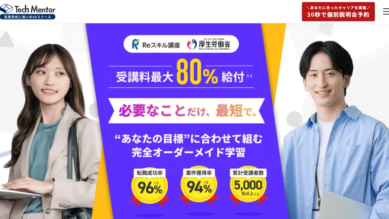 Tech Mentor 公式サイト