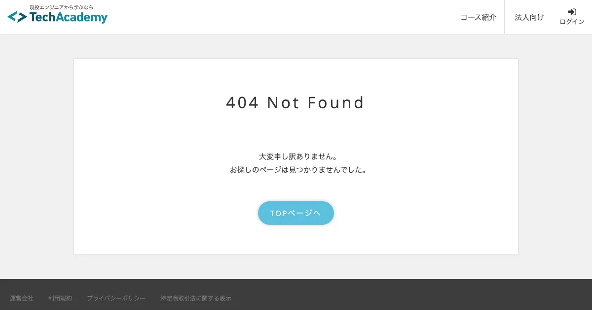 テックアカデミー Webマーケティングコース 公式サイト