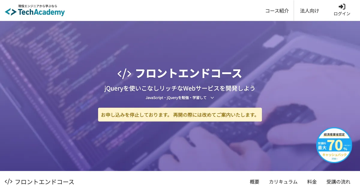 テックアカデミー フロントエンドコース 公式サイト