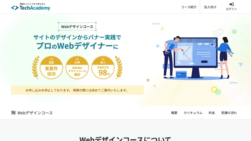 テックアカデミー（Webデザインコース） 公式サイト