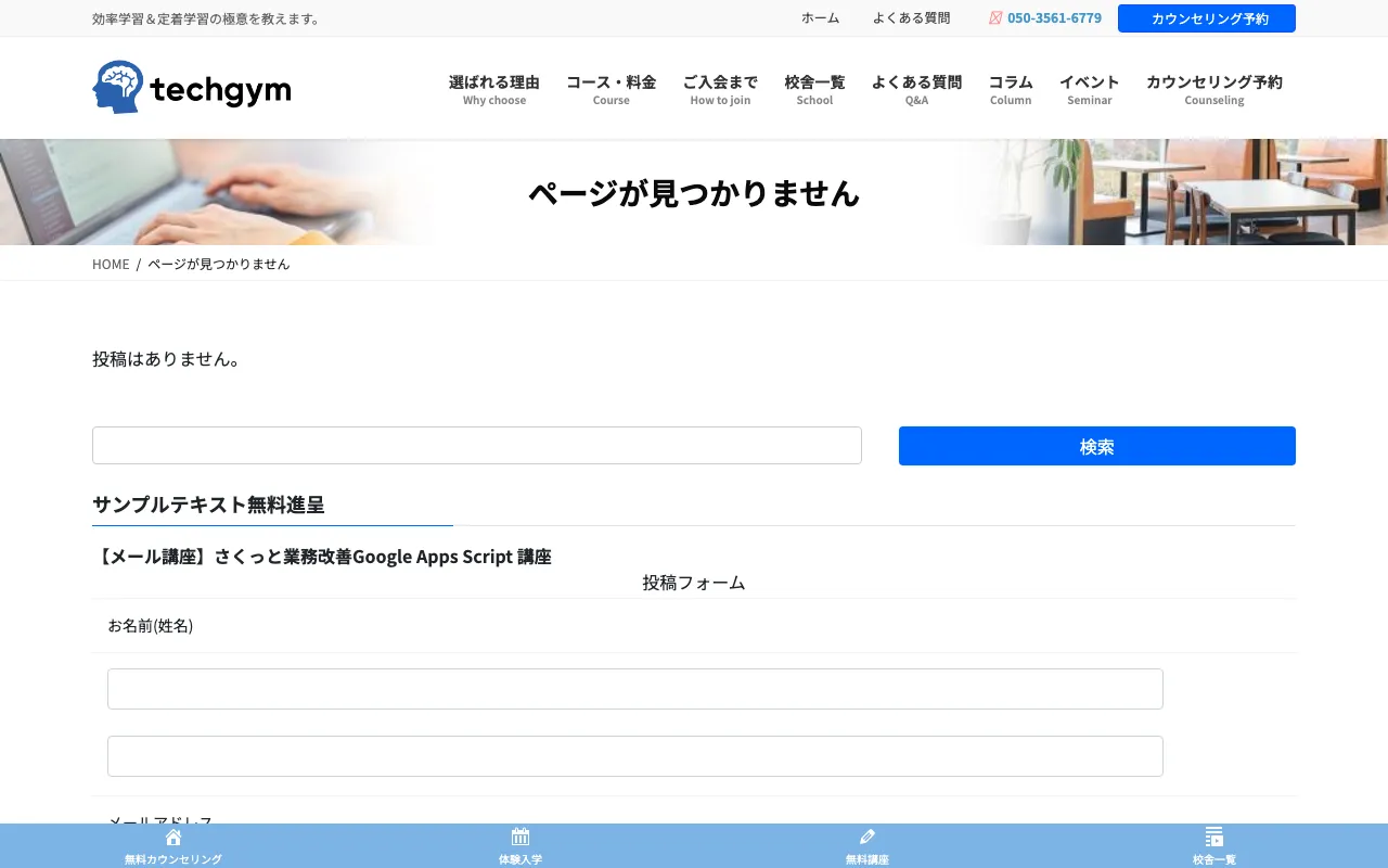 テックジム Rubyコース 公式サイト