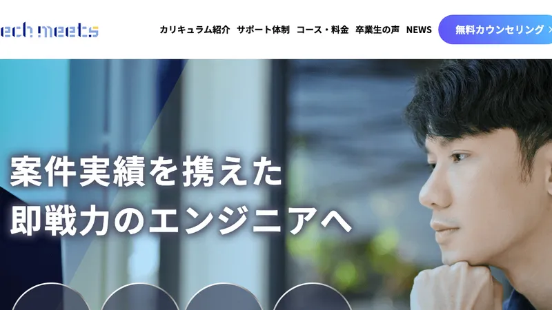 techmeets 公式サイト