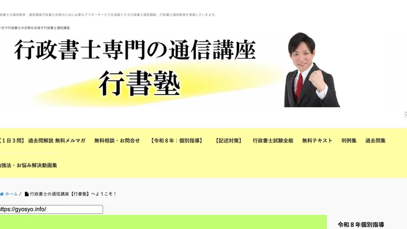 行政書士TEPPAN通信講座 公式サイト