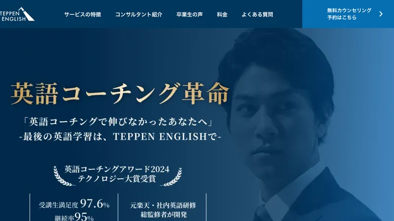 TEPPEN ENGLISH公式サイト
