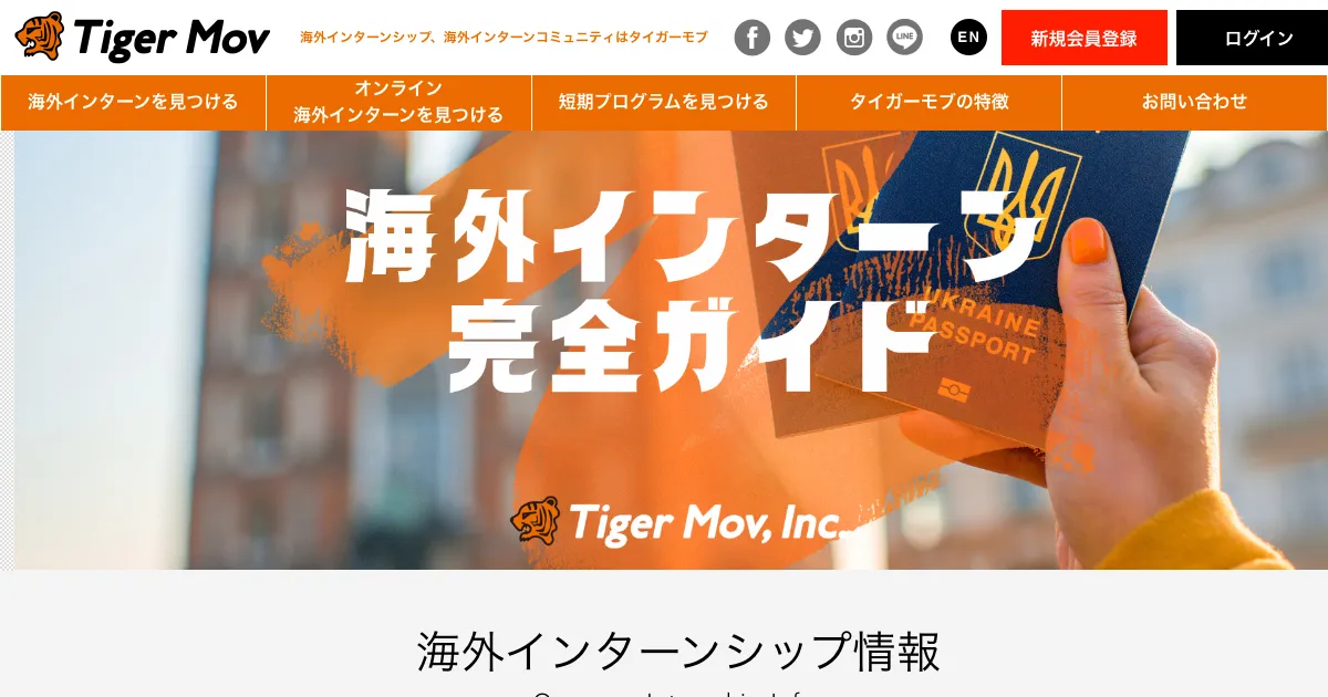 タイガーモブ公式サイト