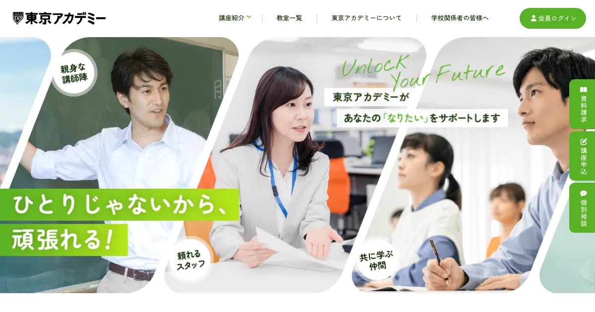 東京アカデミー 公式サイト