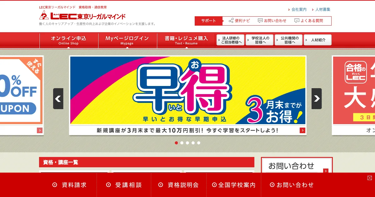 東京リーガルマインド（LEC） 公式サイト