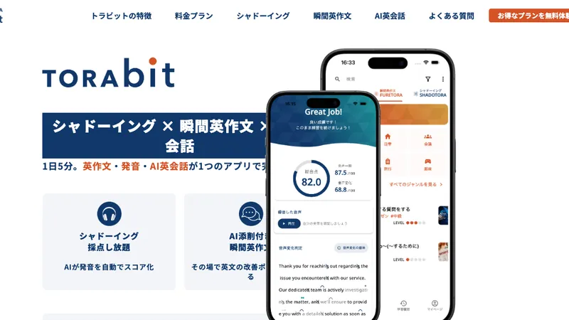 TORAbit公式サイト