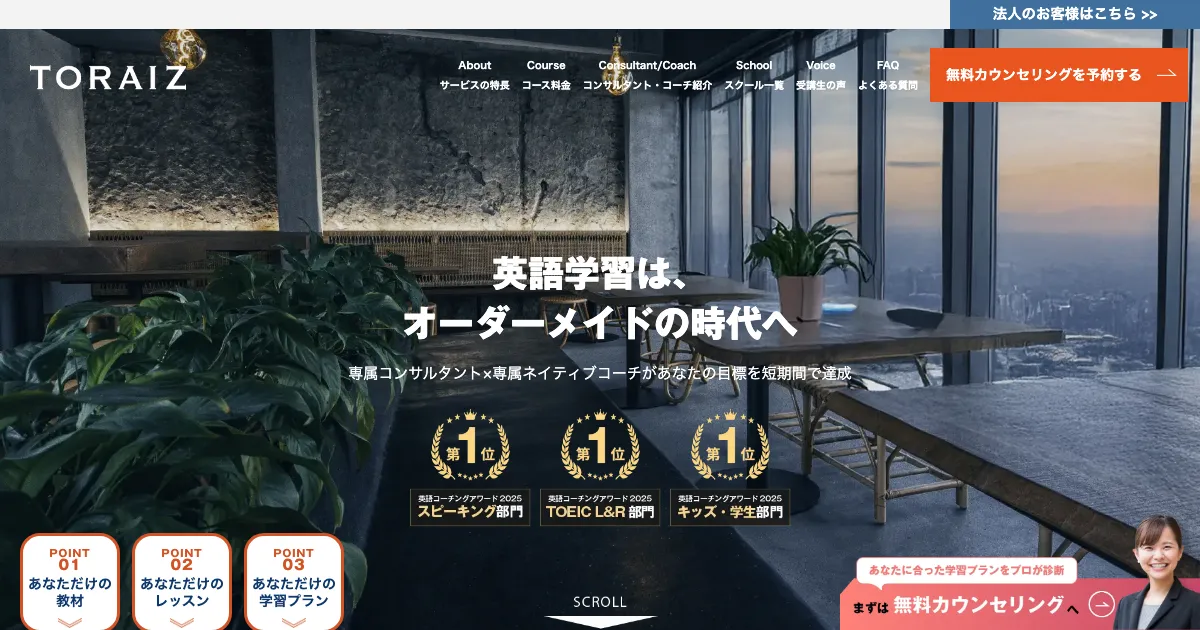 トライズ公式サイト