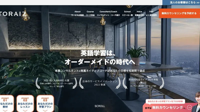 トライズ（TORAIZ）公式サイト