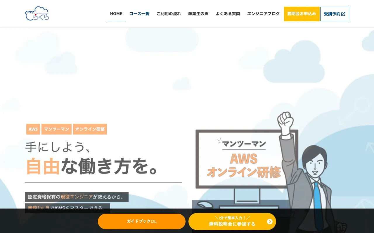 とらくら 公式サイト