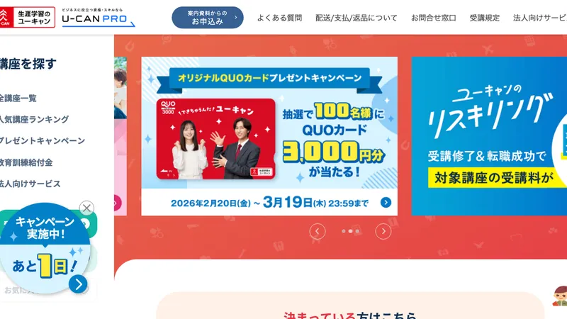ユーキャン 公式サイト