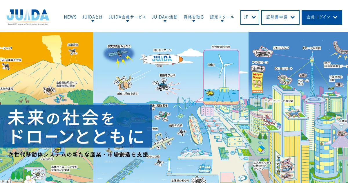 JUIDA認定スクール 公式サイト