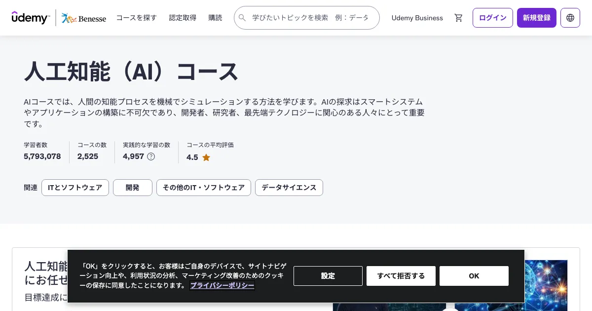Udemy AI講座公式サイト