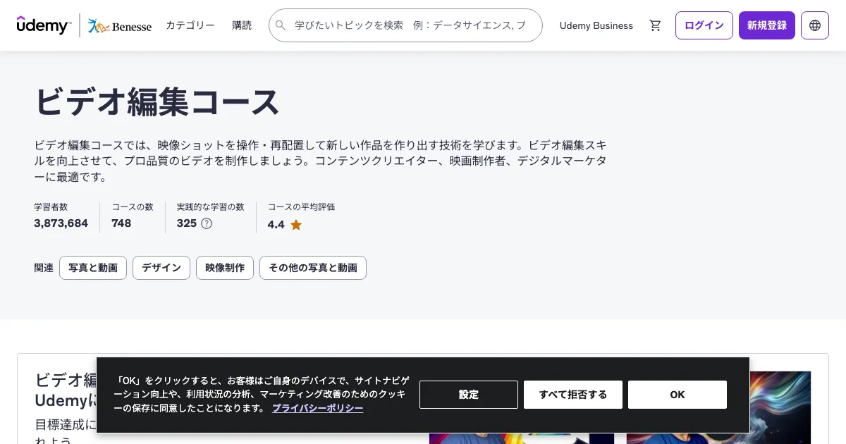 Udemy 動画編集講座公式サイト