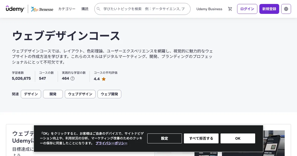 Udemy Webデザイン講座 公式サイト