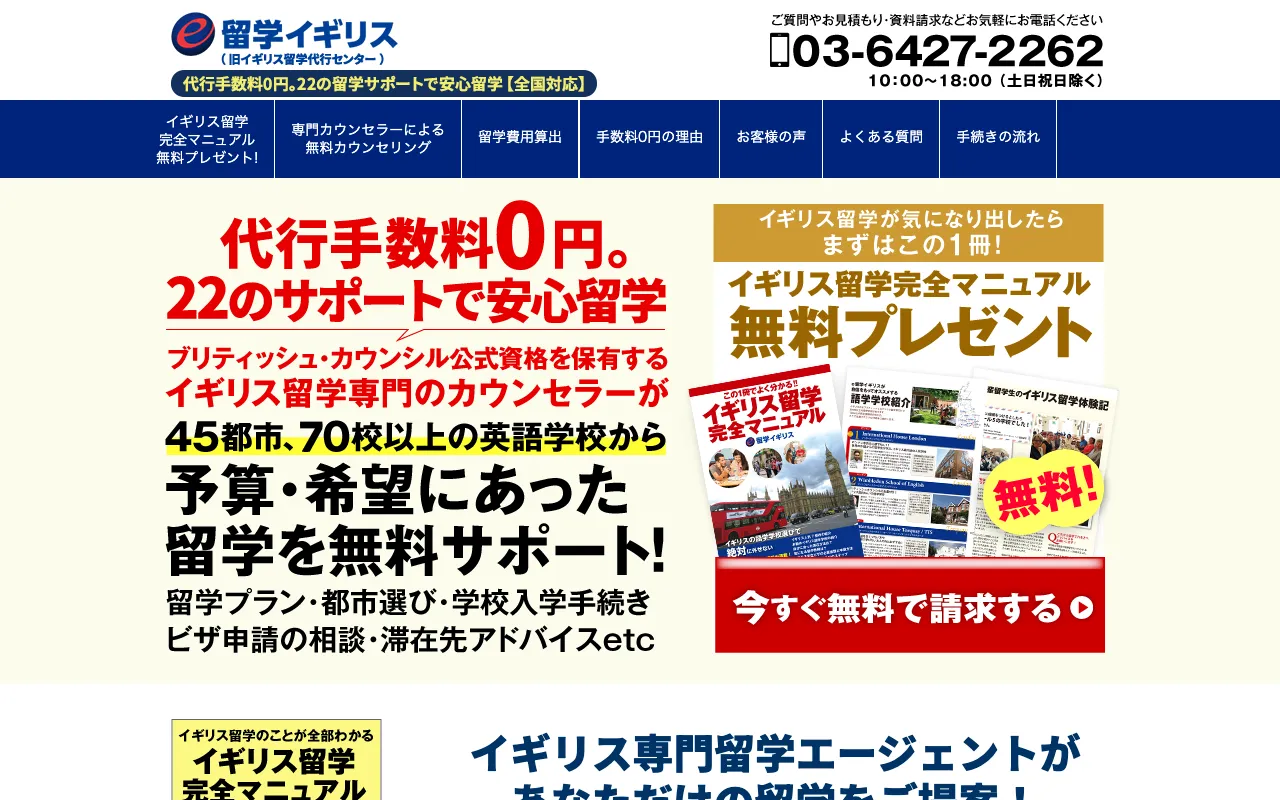 イギリス留学センター公式サイト