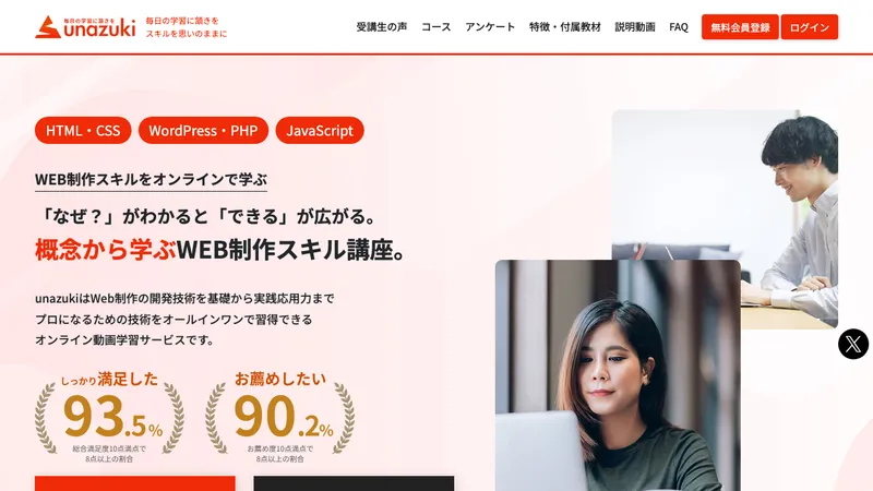 unazuki 公式サイト