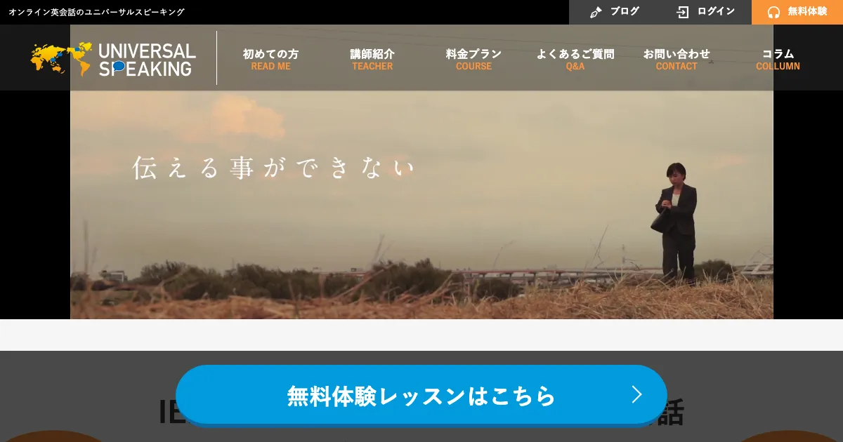 ユニバーサルスピーキング公式サイト