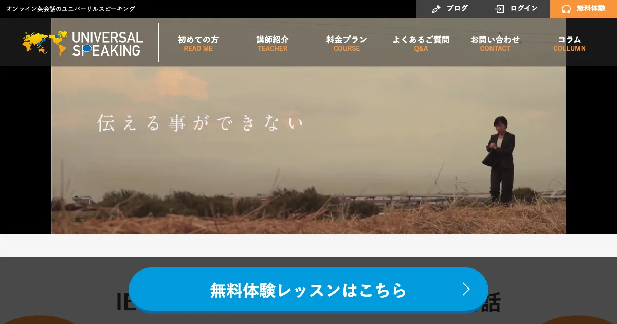 ユニバーサルスピーキング公式サイト
