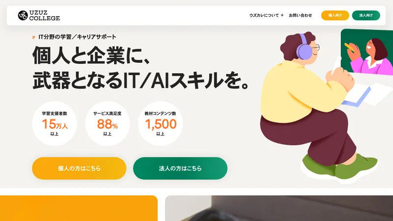 ウズウズカレッジ 公式サイト