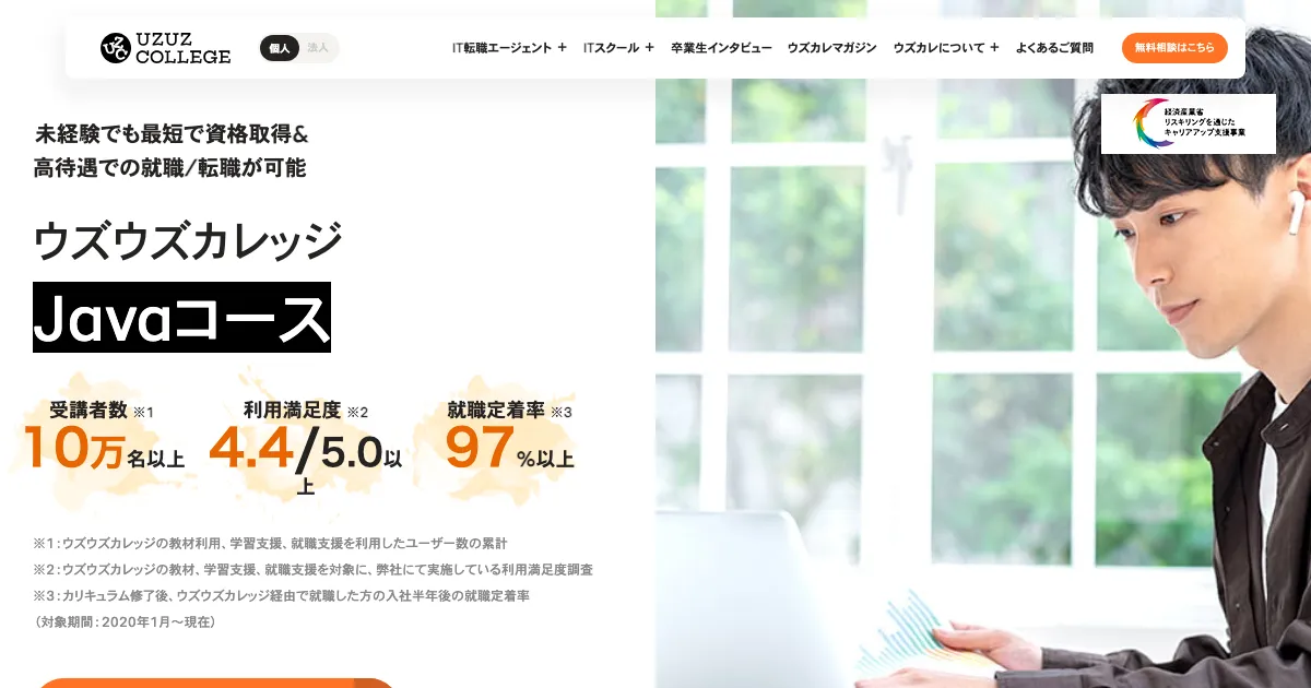 ウズウズカレッジ Javaコース 公式サイト