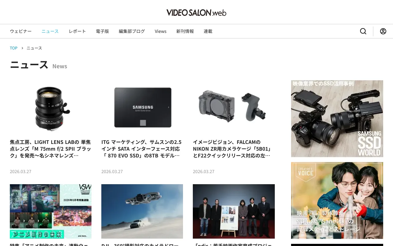 ビデオサロン映像塾公式サイト