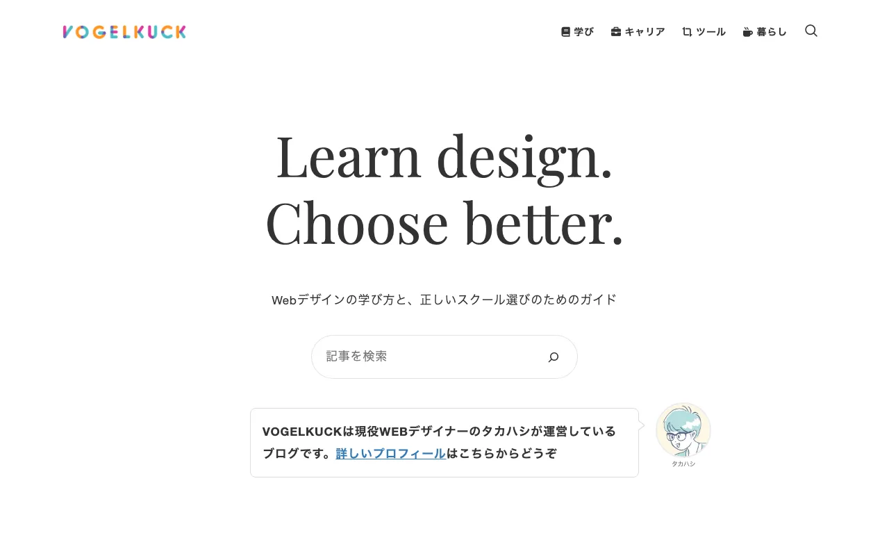 VOGELKUCK（フォーゲルクック） 公式サイト