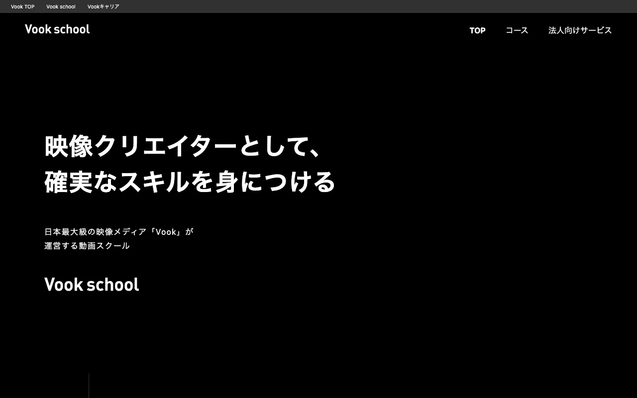 Vook School公式サイト