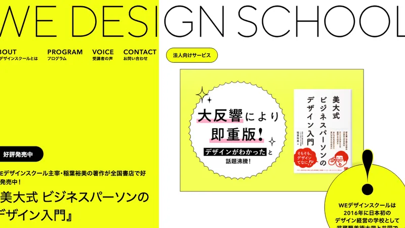 WEデザインスクール 公式サイト