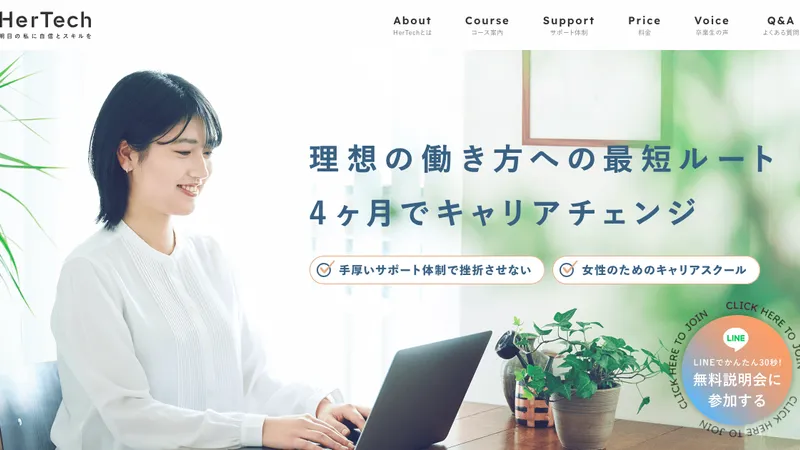 HerTech（旧WeRuby） 公式サイト