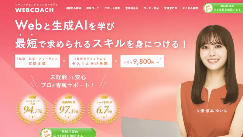 WEBCOACH（ウェブコーチ） 公式サイト