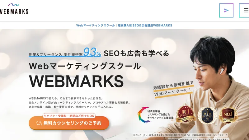 WEBMARKS（ウェブマークス）の口コミ・評判