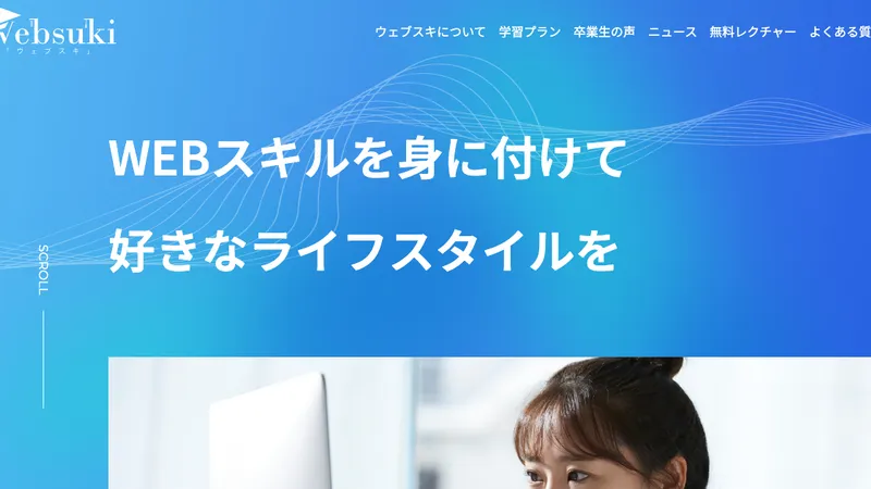 ウェブスキ 公式サイト