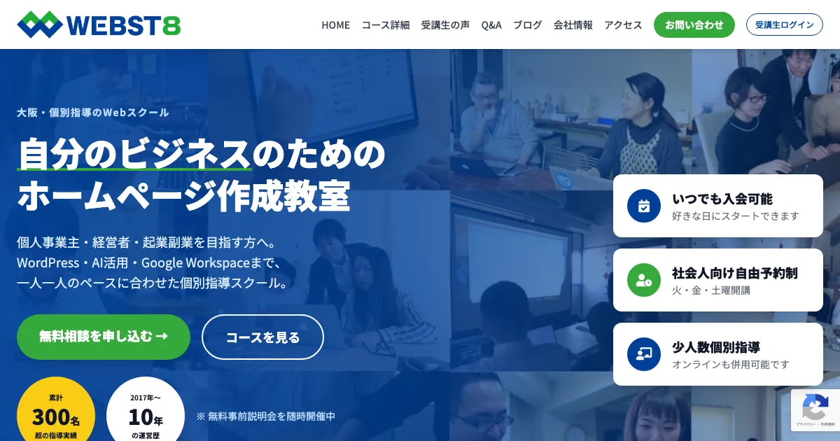 Webst8 公式サイト
