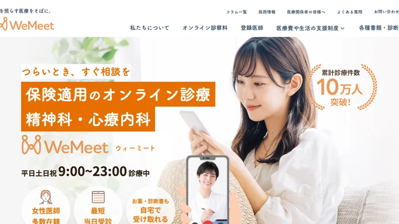 ウィーミート公式サイト