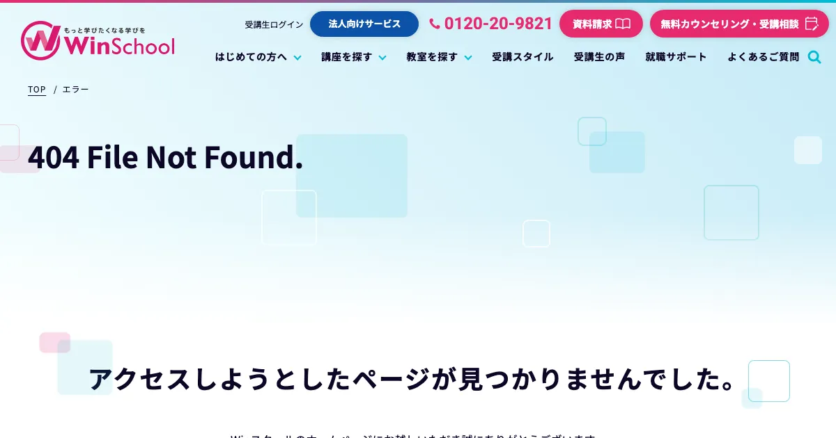 Winスクール 動画編集コース公式サイト