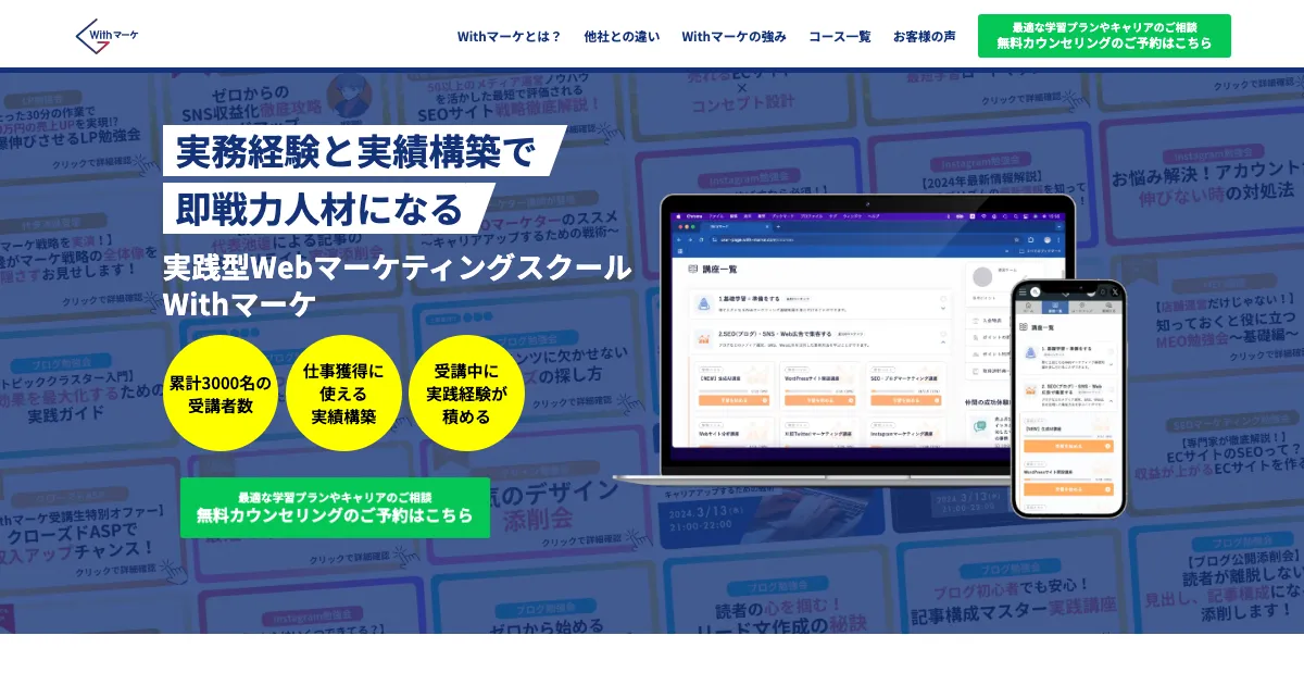 Withマーケ 公式サイト