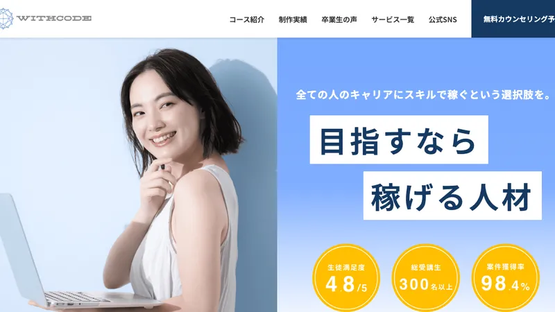 WithCode（ウィズコード） 公式サイト