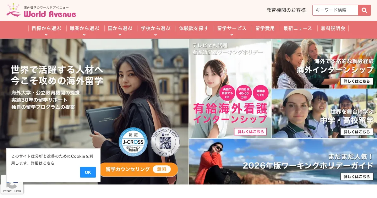 ワールドアベニュー公式サイト