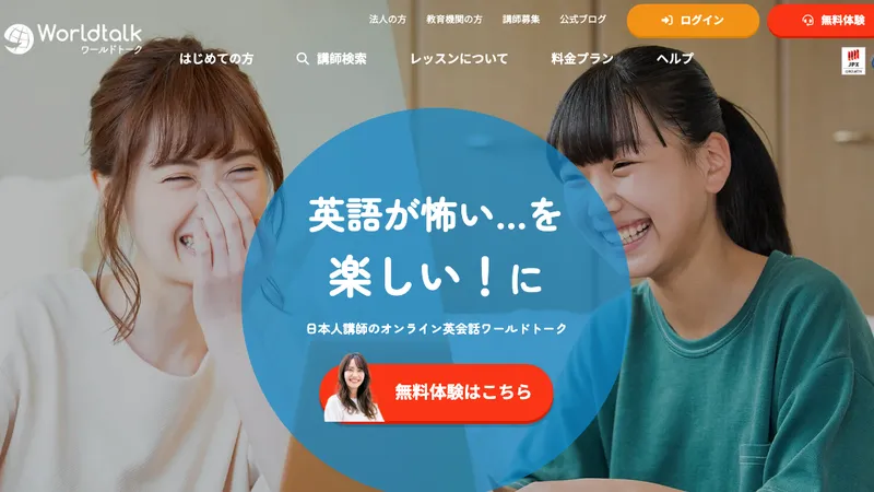 ワールドトーク公式サイト