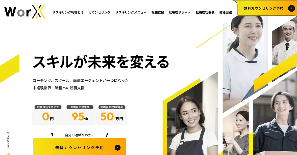 WORX マーケティングスクール 公式サイト