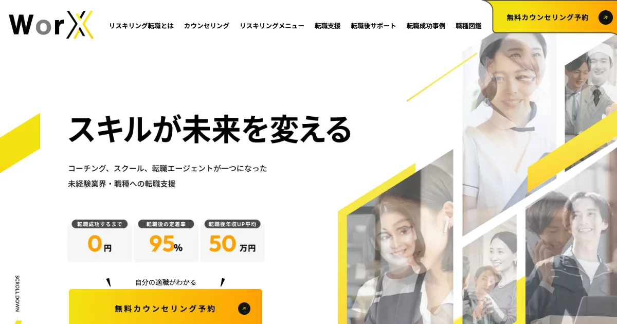 WorX（ワークス） 公式サイト