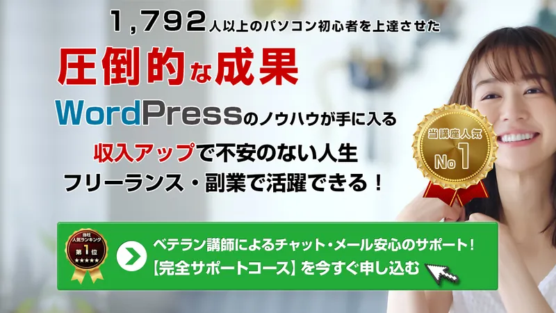 WPHack講座 公式サイト