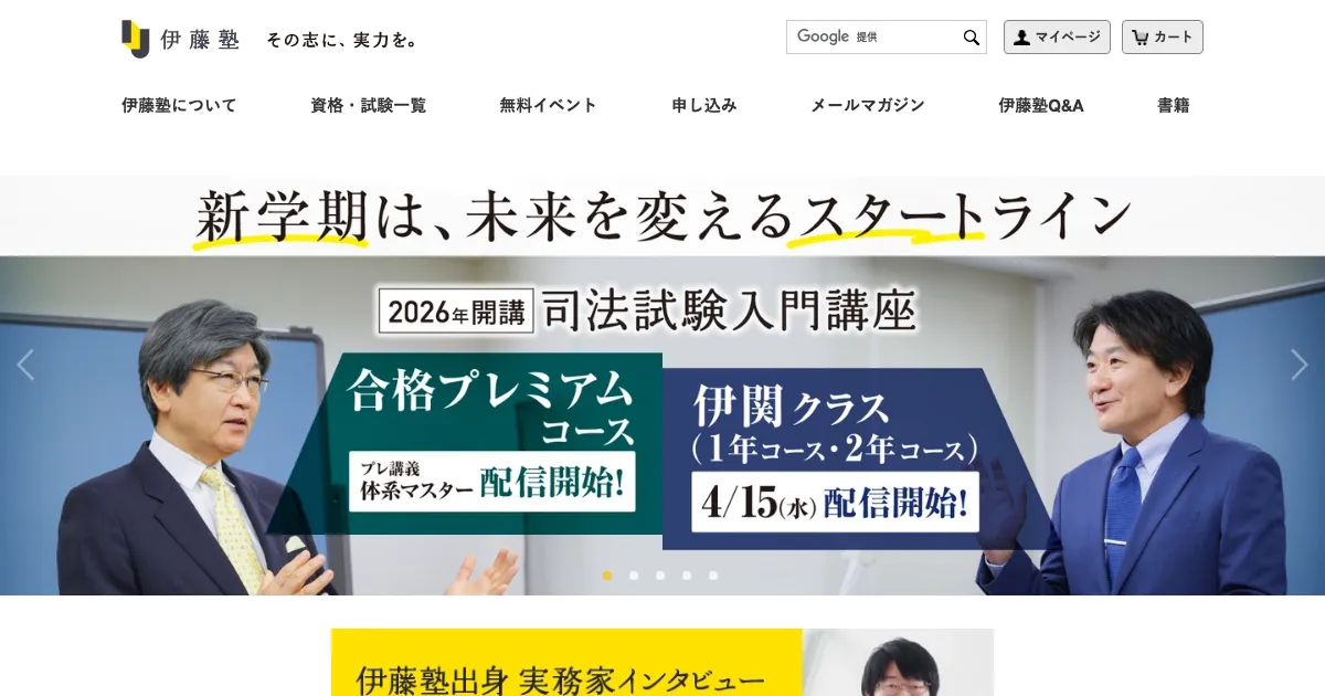 伊藤塾 オンライン 公式サイト