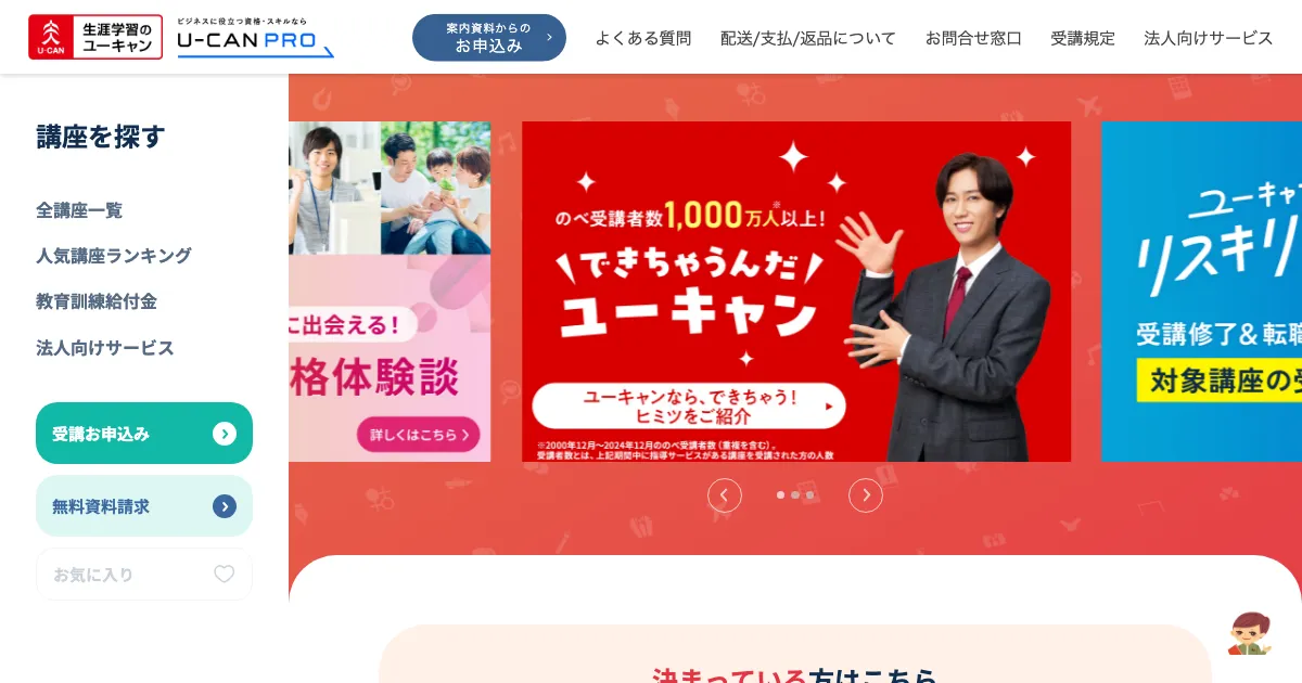 ユーキャン別講座 公式サイト
