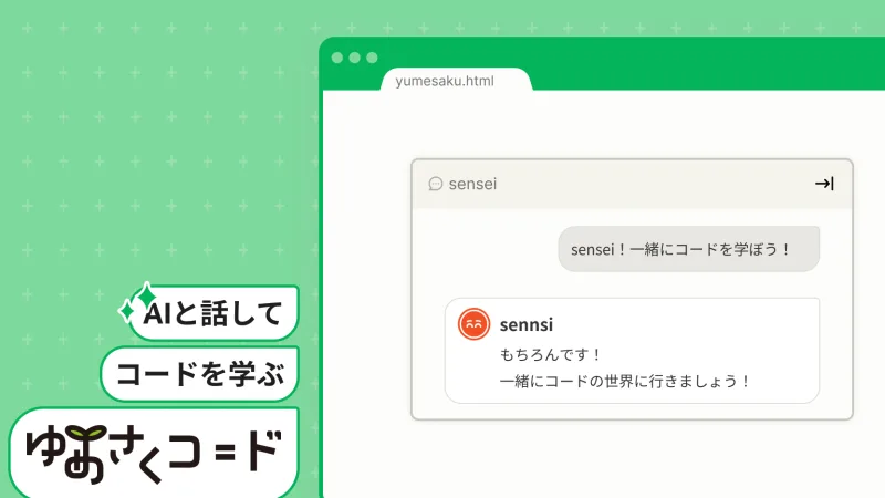 ゆめさくコードの掲載画像