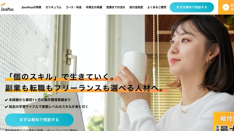 ZeroPlus 公式サイト