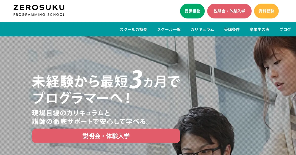 0円スクール公式サイト