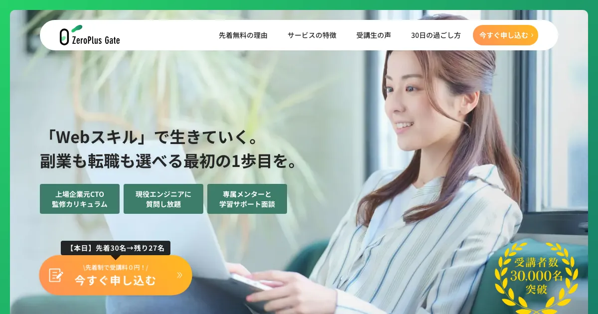 ZeroPlus Gate（ゼロプラスゲート） 公式サイト